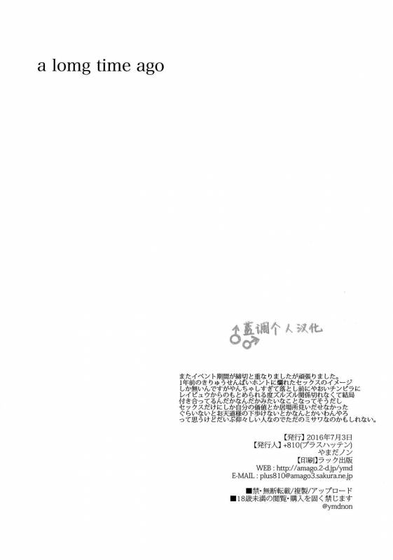 (brilliant days 3) [+810 (Yamada Non)] a long time ago (Ensemble Stars!) [Chinese]_02