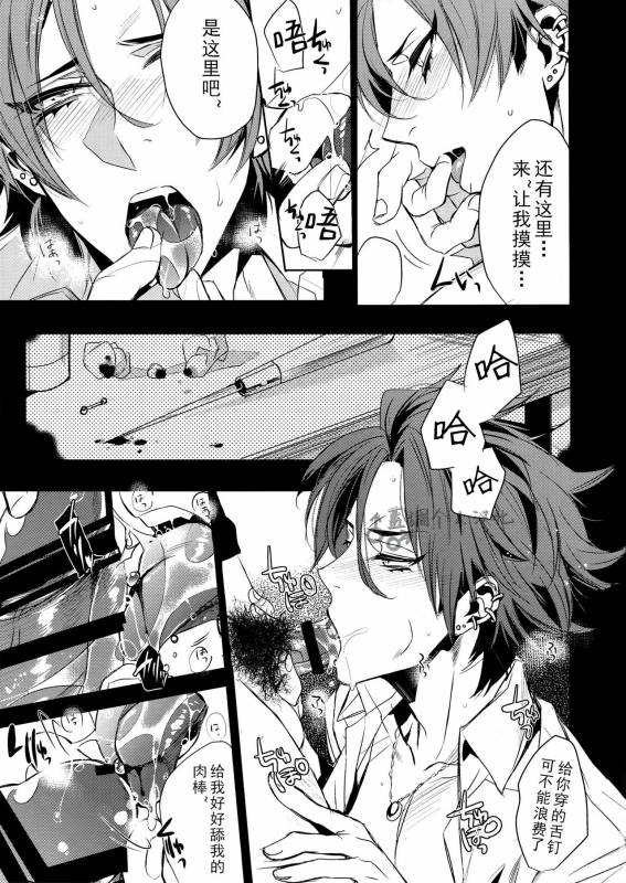 (brilliant days 3) [+810 (Yamada Non)] a long time ago (Ensemble Stars!) [Chinese]_07