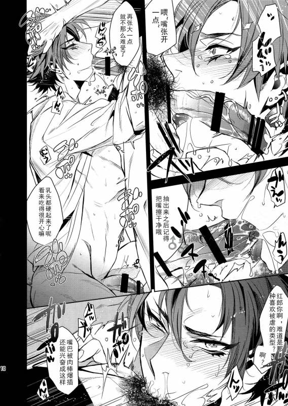 (brilliant days 3) [+810 (Yamada Non)] a long time ago (Ensemble Stars!) [Chinese]_08