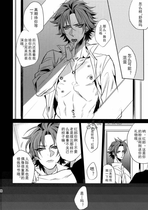 (brilliant days 3) [+810 (Yamada Non)] a long time ago (Ensemble Stars!) [Chinese]_16