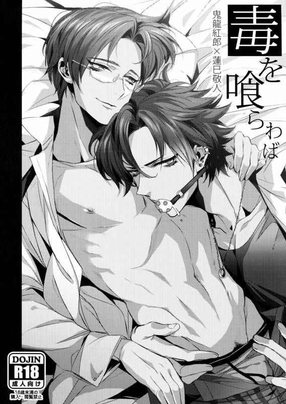 (brilliant days 4) [+810 (Yamada Non)] Doku ou Kurawaba (Ensemble Stars!)_00