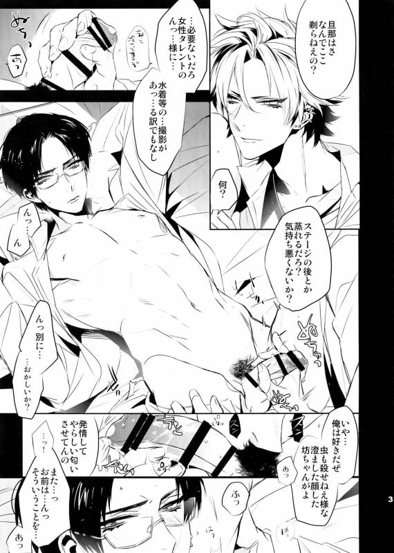 (brilliant days 4) [+810 (Yamada Non)] Doku ou Kurawaba (Ensemble Stars!)_02