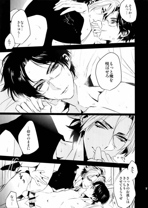 (brilliant days 4) [+810 (Yamada Non)] Doku ou Kurawaba (Ensemble Stars!)_06