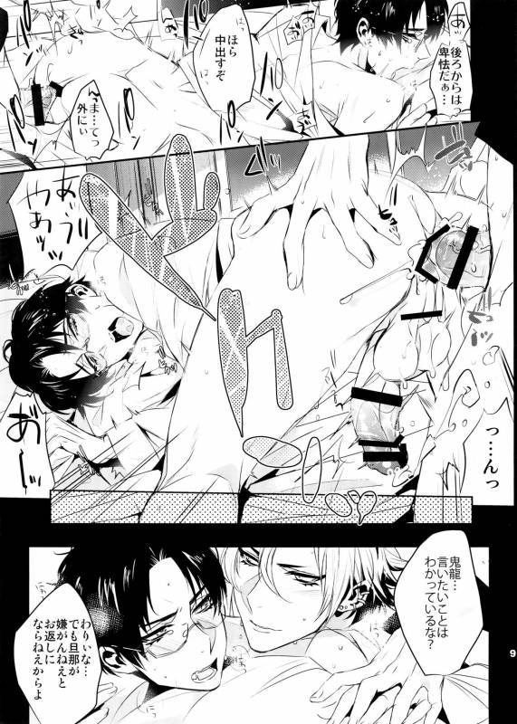 (brilliant days 4) [+810 (Yamada Non)] Doku ou Kurawaba (Ensemble Stars!)_08