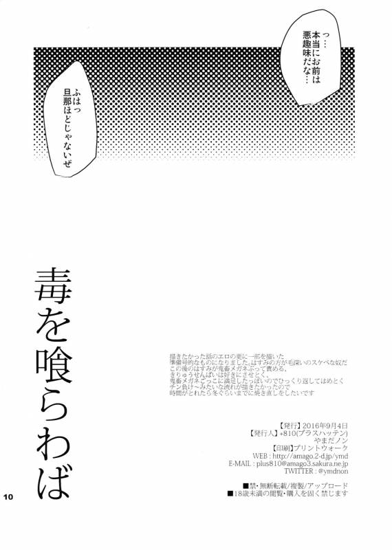 (brilliant days 4) [+810 (Yamada Non)] Doku ou Kurawaba (Ensemble Stars!)_09