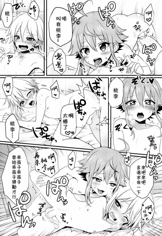 (brilliant days 4) [Koneko Gumi (Poron)] Ni~chan to B_14