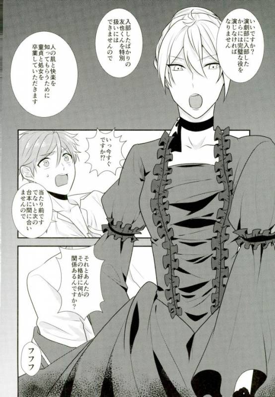 (brilliant days 4) [poulain (HAKUMA)] Ore no Megami-sama wa konna Hentai Janai! (Ensemble Stars!)_06