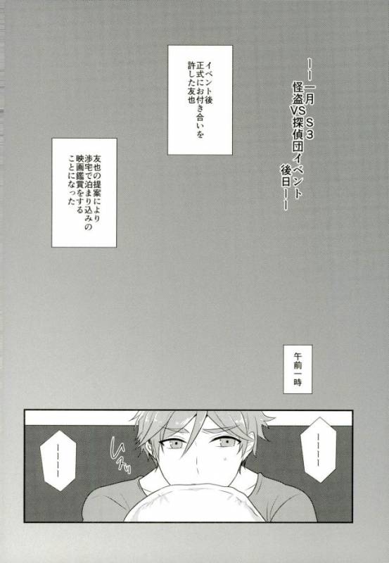 (brilliant days 4) [poulain (HAKUMA)] Ore no Megami-sama wa konna Hentai Janai! (Ensemble Stars!)_26