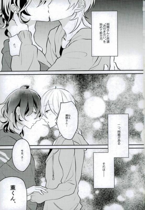 (brilliant days 5) [Kirin Mamire (yuzco)] Kieta Condom o otte! (Ensemble Stars!)_01