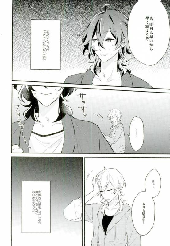 (brilliant days 5) [Kirin Mamire (yuzco)] Kieta Condom o otte! (Ensemble Stars!)_02