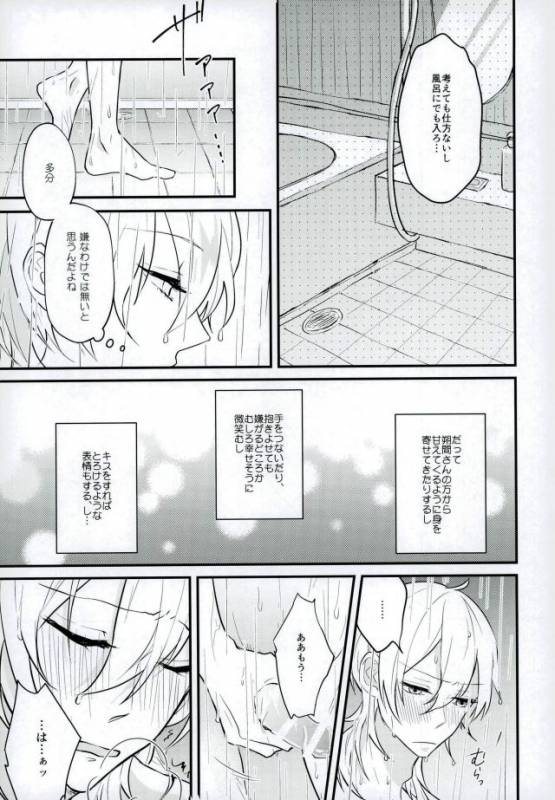 (brilliant days 5) [Kirin Mamire (yuzco)] Kieta Condom o otte! (Ensemble Stars!)_03