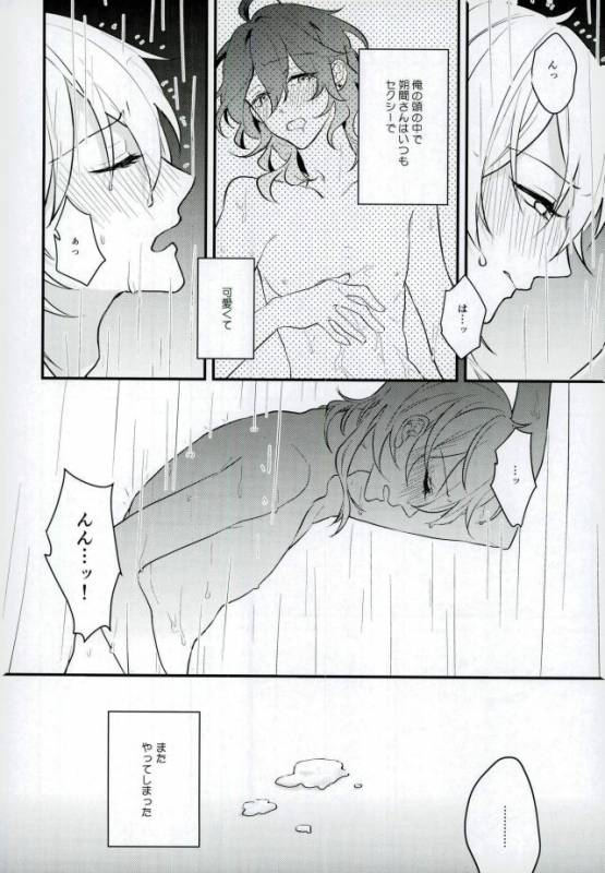 (brilliant days 5) [Kirin Mamire (yuzco)] Kieta Condom o otte! (Ensemble Stars!)_04