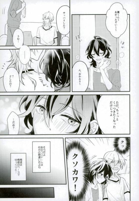 (brilliant days 5) [Kirin Mamire (yuzco)] Kieta Condom o otte! (Ensemble Stars!)_09