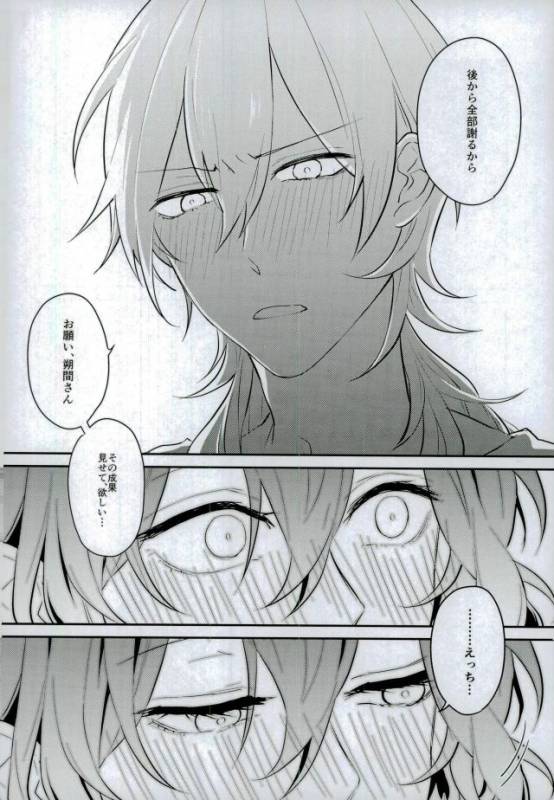 (brilliant days 5) [Kirin Mamire (yuzco)] Kieta Condom o otte! (Ensemble Stars!)_24