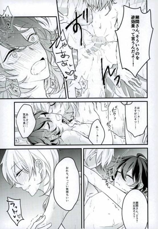 (brilliant days 5) [Kirin Mamire (yuzco)] Kieta Condom o otte! (Ensemble Stars!)_29