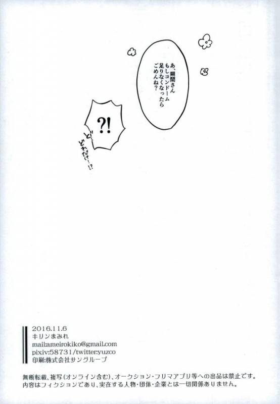 (brilliant days 5) [Kirin Mamire (yuzco)] Kieta Condom o otte! (Ensemble Stars!)_31