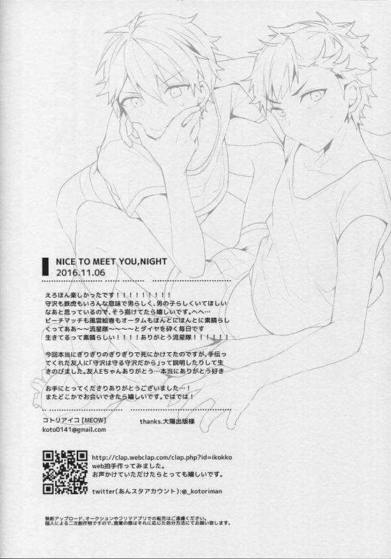 (brilliant days 5) [MEOW (Kotori Aiko)] NICE TO MEET YOU, NIGHT (Ensemble Stars!) [English] [Anzu]_28