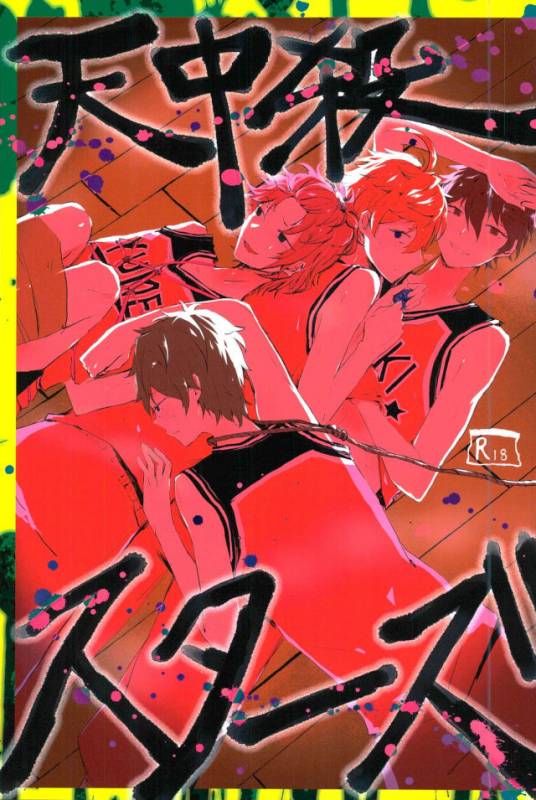 (brilliant days 5) [Roujo Jigoku (Taruto Jii)] Tenchuusatsu Stars (Ensemble Stars!)_00