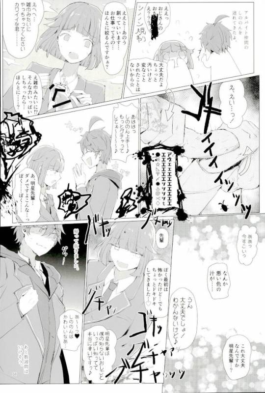 (brilliant days 5) [Roujo Jigoku (Taruto Jii)] Tenchuusatsu Stars (Ensemble Stars!)_14