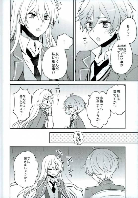 (brilliant days 6) [Dolce Einsatz (Tomoe Kiko)] Mamagoto Lovers (Ensemble Stars!)_12