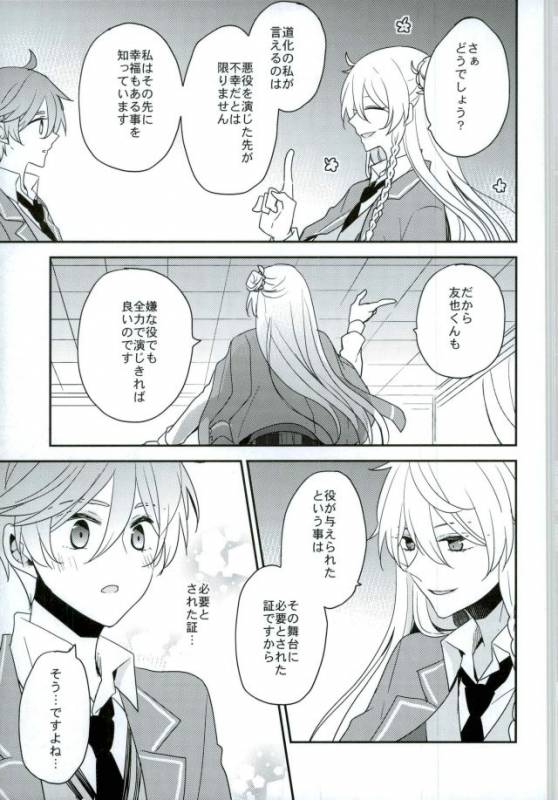 (brilliant days 6) [Dolce Einsatz (Tomoe Kiko)] Mamagoto Lovers (Ensemble Stars!)_15