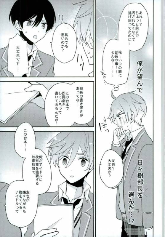 (brilliant days 6) [Dolce Einsatz (Tomoe Kiko)] Mamagoto Lovers (Ensemble Stars!)_19