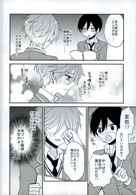 (brilliant days 6) [Dolce Einsatz (Tomoe Kiko)] Mamagoto Lovers (Ensemble Stars!)_20