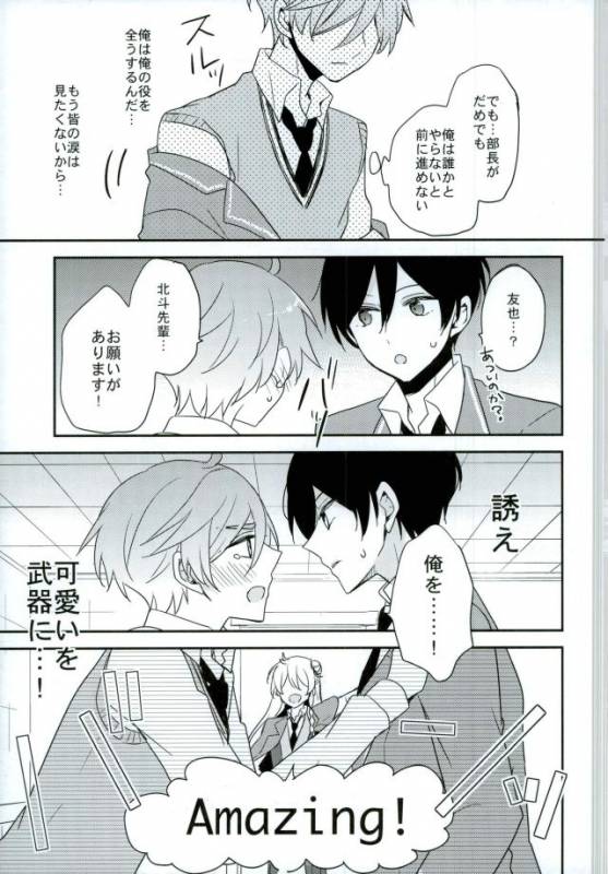 (brilliant days 6) [Dolce Einsatz (Tomoe Kiko)] Mamagoto Lovers (Ensemble Stars!)_21