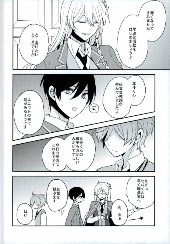 (brilliant days 6) [Dolce Einsatz (Tomoe Kiko)] Mamagoto Lovers (Ensemble Stars!)_22