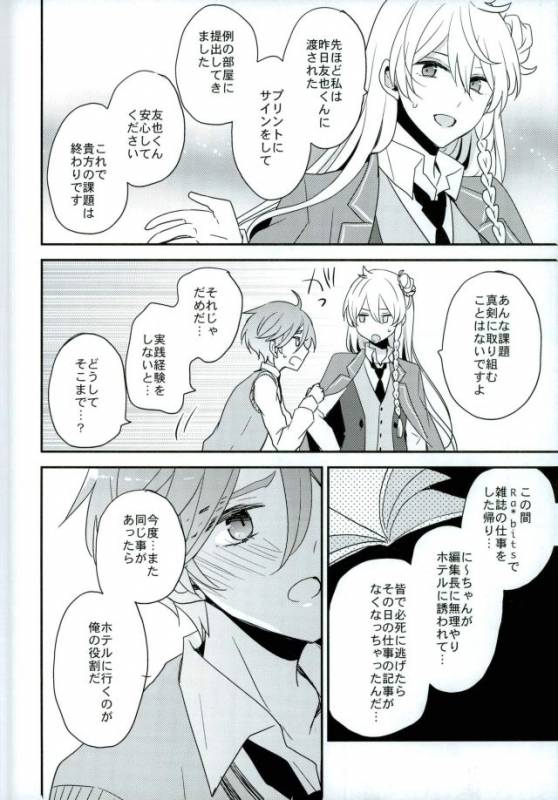 (brilliant days 6) [Dolce Einsatz (Tomoe Kiko)] Mamagoto Lovers (Ensemble Stars!)_24