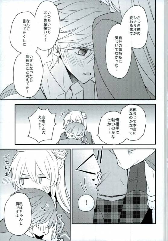 (brilliant days 6) [Dolce Einsatz (Tomoe Kiko)] Mamagoto Lovers (Ensemble Stars!)_27