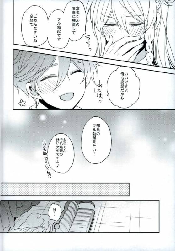 (brilliant days 6) [Dolce Einsatz (Tomoe Kiko)] Mamagoto Lovers (Ensemble Stars!)_28