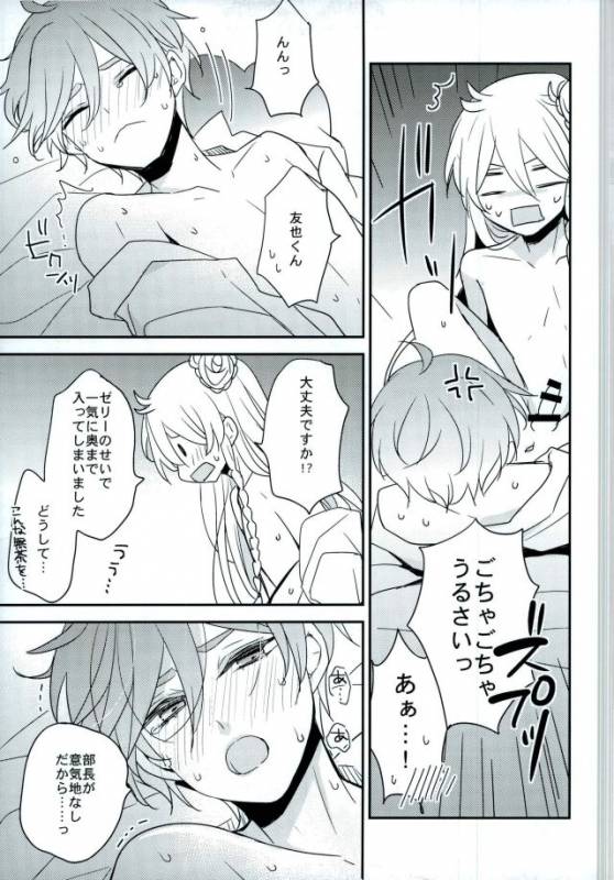 (brilliant days 6) [Dolce Einsatz (Tomoe Kiko)] Mamagoto Lovers (Ensemble Stars!)_31
