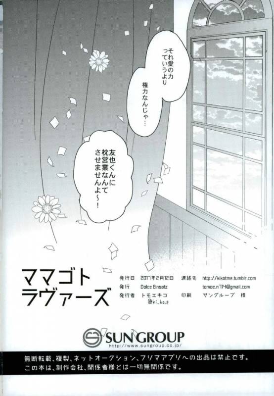 (brilliant days 6) [Dolce Einsatz (Tomoe Kiko)] Mamagoto Lovers (Ensemble Stars!)_38