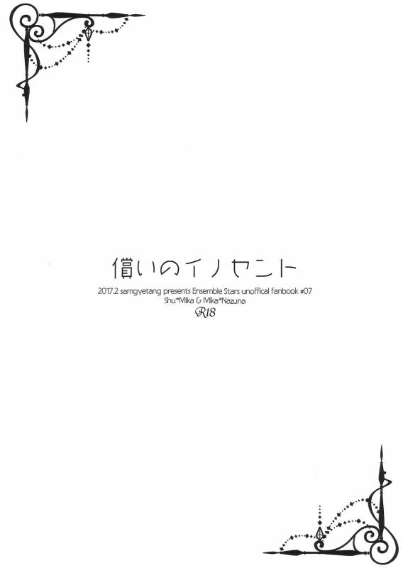 (brilliant days 6) [Samgyetang (Seseri)] Tsugunai no Innocent (Ensemble Stars!) [English]_01