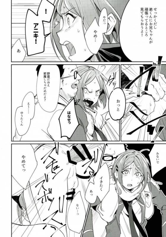 (brilliant days 6) [Togijiru (Togi)] Himitsu Kyouyuu (Ensemble Stars!)_22