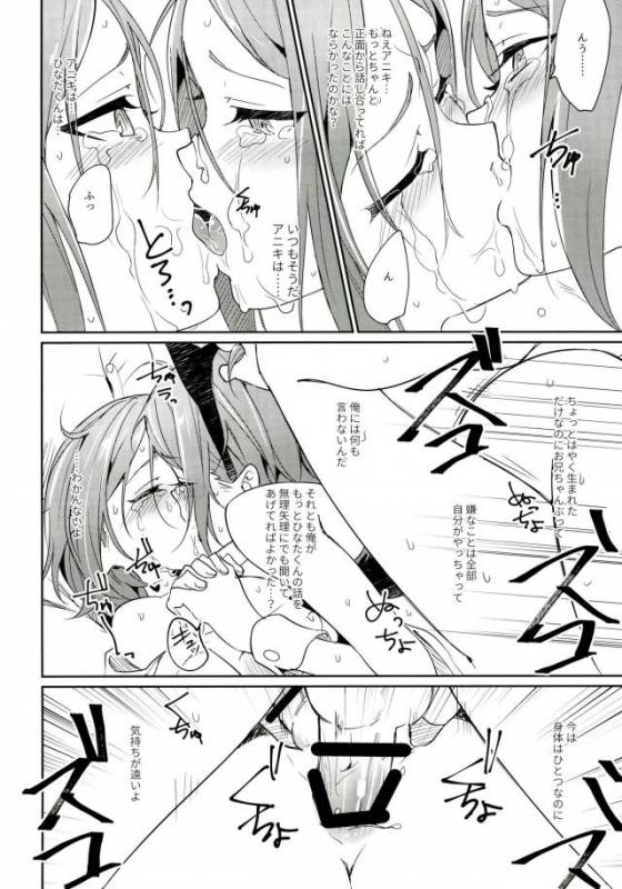 (brilliant days 6) [Togijiru (Togi)] Himitsu Kyouyuu (Ensemble Stars!)_36