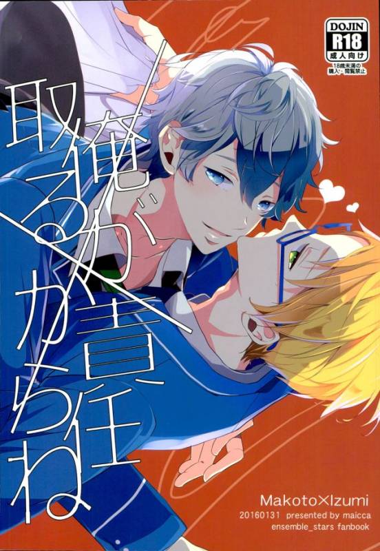 (brilliant days) [Maicca (Mochi)] Ore ga Sekinin Toru Kara ne (Ensemble Stars!)_00