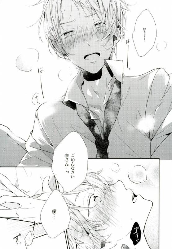 (brilliant days) [Maicca (Mochi)] Ore ga Sekinin Toru Kara ne (Ensemble Stars!)_26