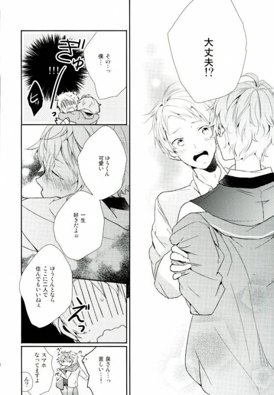 (brilliant days) [Maicca (Mochi)] Ore ga Sekinin Toru Kara ne (Ensemble Stars!)_33