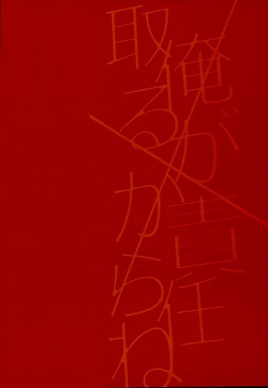 (brilliant days) [Maicca (Mochi)] Ore ga Sekinin Toru Kara ne (Ensemble Stars!)_50