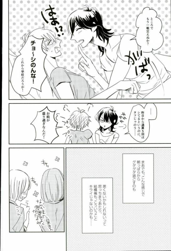 (brilliant days) [Mayonaka (Ohiru)] it boy (Ensemble Stars!)_22