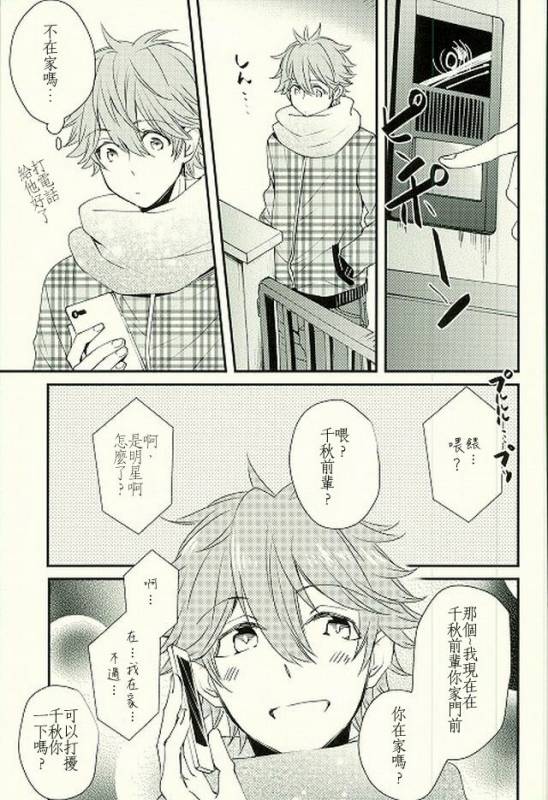 (brilliant days) [Thief Cat (NORIKO)] Ore no Kawaii Onaho Senpai 4 (Ensemble Stars!) [Chinese]_03