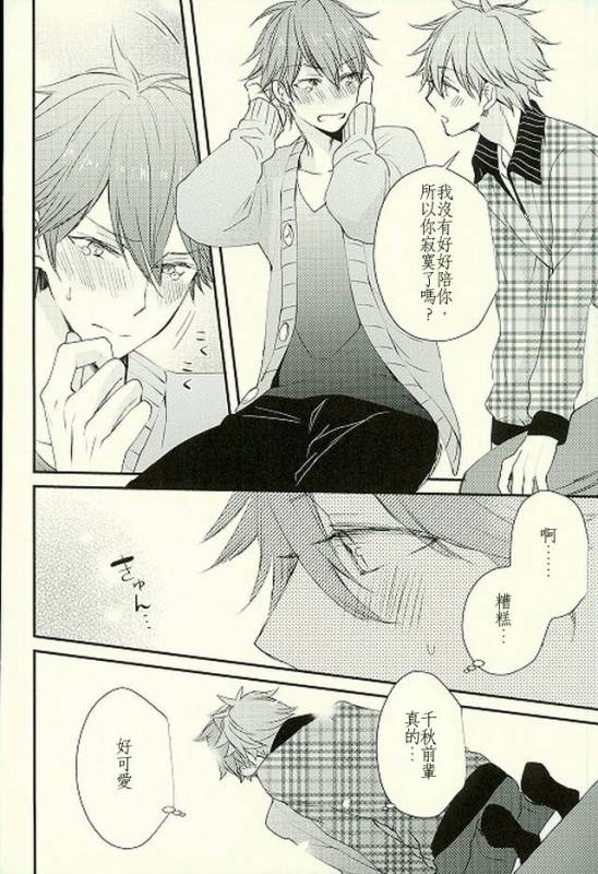 (brilliant days) [Thief Cat (NORIKO)] Ore no Kawaii Onaho Senpai 4 (Ensemble Stars!) [Chinese]_10