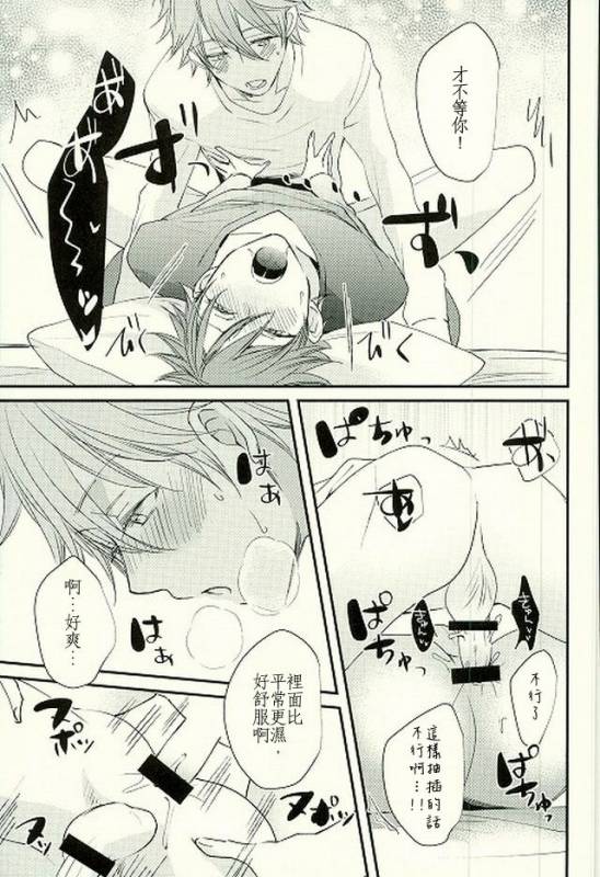 (brilliant days) [Thief Cat (NORIKO)] Ore no Kawaii Onaho Senpai 4 (Ensemble Stars!) [Chinese]_17