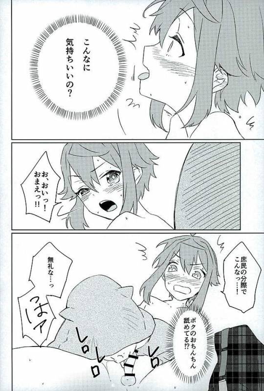 (brilliant days3) [Eeteru (Wazuka)] Bokutachi no Himitsu (Ensemble Stars!)_10