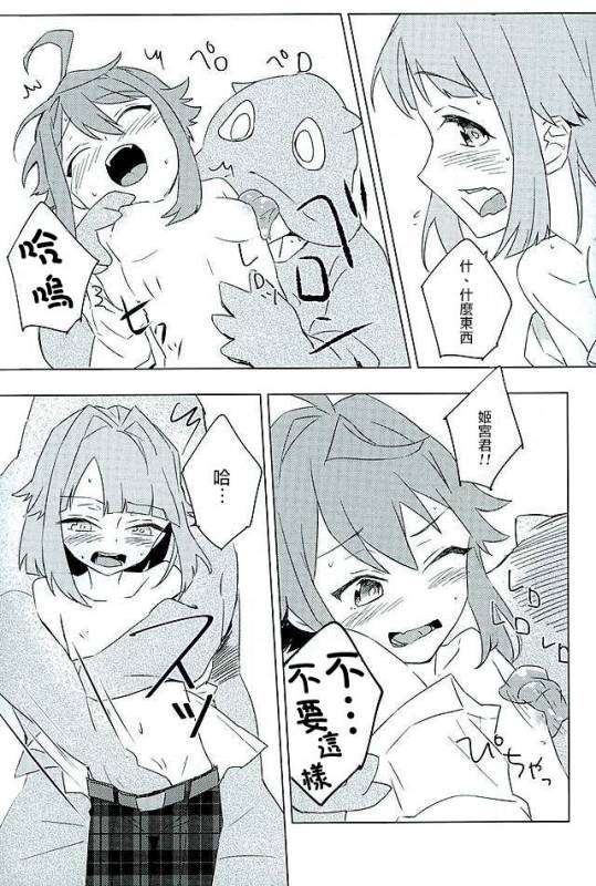 (brilliant days3) [Eeteru (Wazuka)] Bokutachi no Himitsu (Ensemble Stars!) [Chinese] [瑞树汉化组]_05