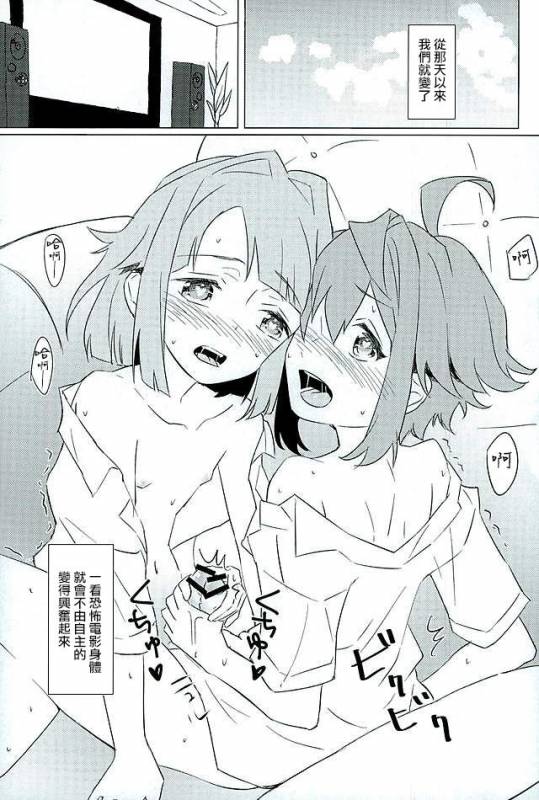 (brilliant days3) [Eeteru (Wazuka)] Bokutachi no Himitsu (Ensemble Stars!) [Chinese] [瑞树汉化组]_15