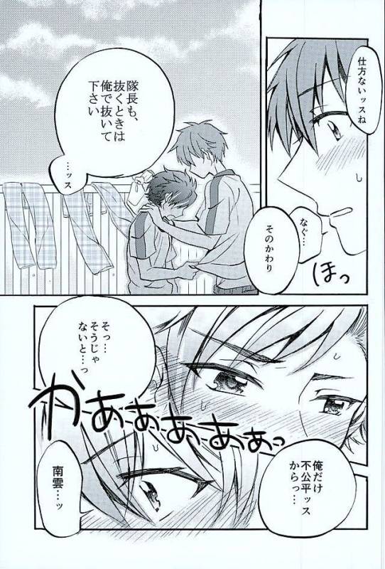 (brilliant days3) [KENKOKOTSU (Seno Fumiki)] Ote! Osuwari! Chinchin wa Mate! (Ensemble Stars!)_11