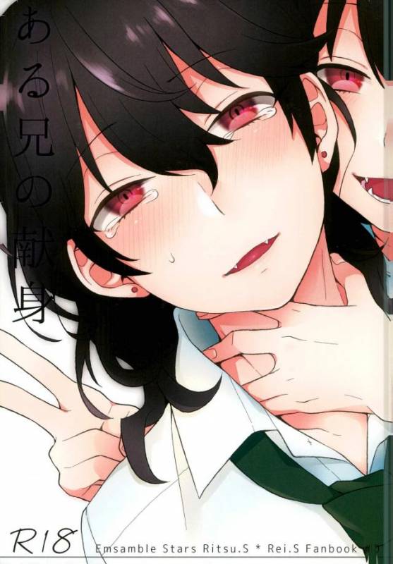 (brilliant days3) [mobco. (Majiyoko)] Aru Ani no Kenshin (Ensemble Stars!)_00